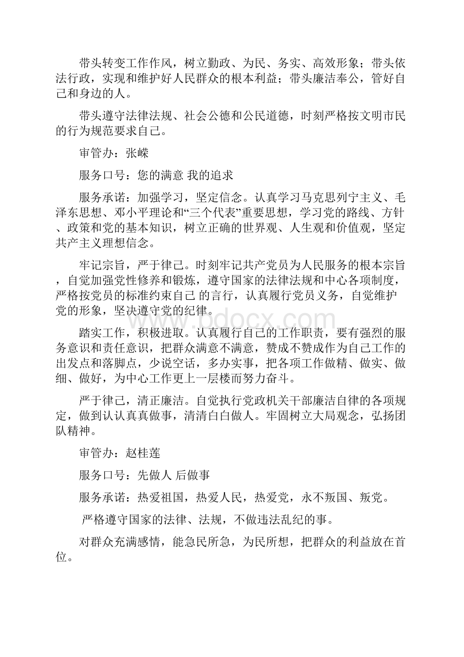 鄞州区行政服务中心窗口党员承诺书.docx_第2页