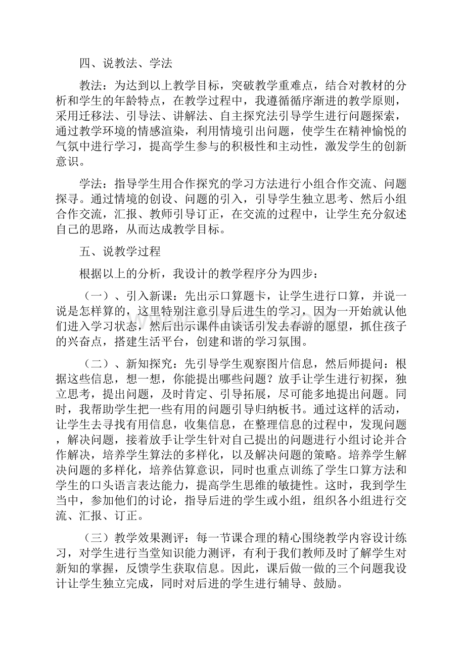 三年级上册数学万以内的加法和减法说课稿及课时教案 及课后反思及课件.docx_第2页