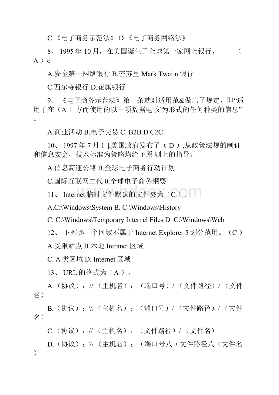 《电子商务》课程期末考试试题及参考答案doc.docx_第2页