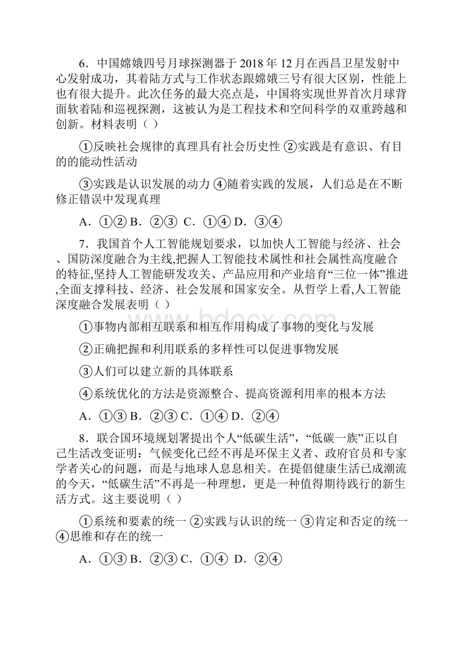 江西省赣州市五校协作体学年高二下学期期中联考政治试题附答案.docx_第3页