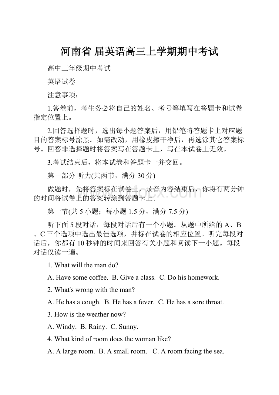 河南省 届英语高三上学期期中考试.docx