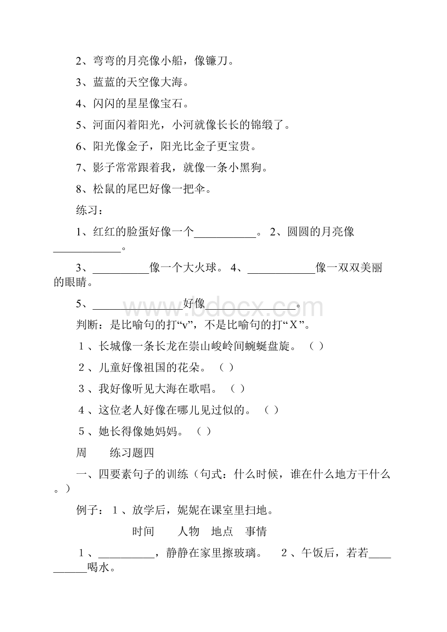 最新一年级语文上册句子训练题1.docx_第3页