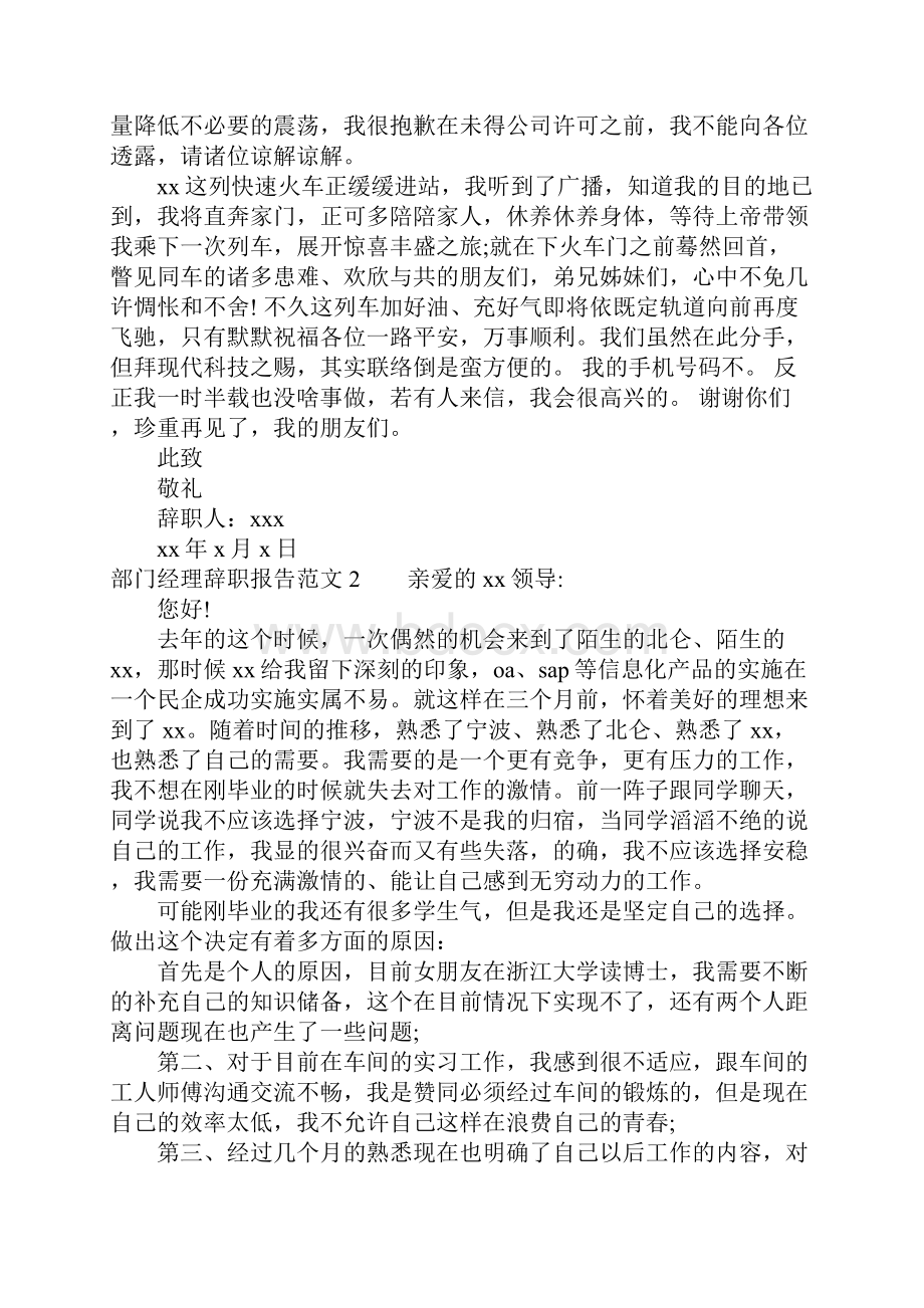 最新部门经理辞职报告.docx_第2页