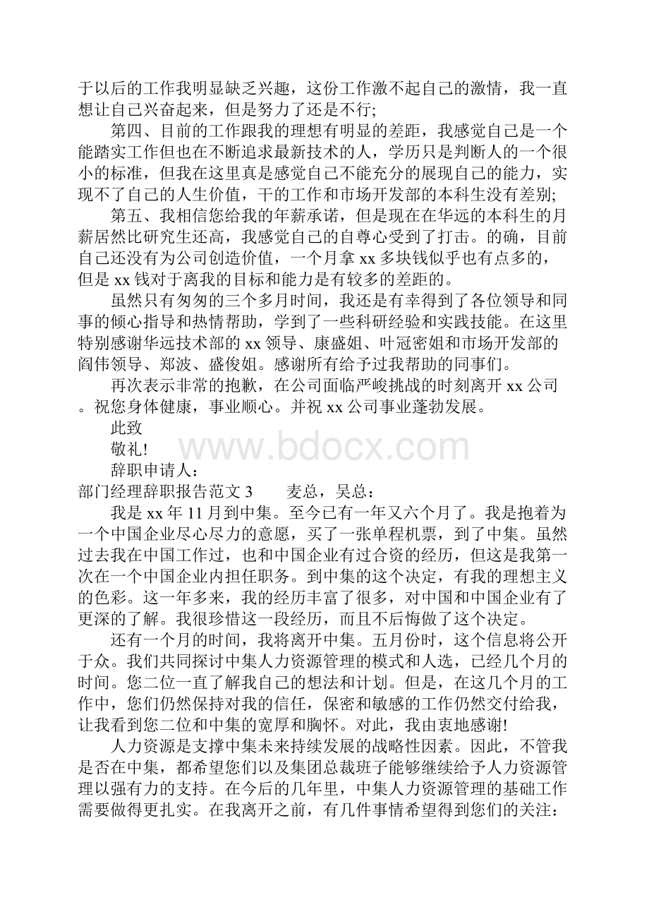 最新部门经理辞职报告.docx_第3页