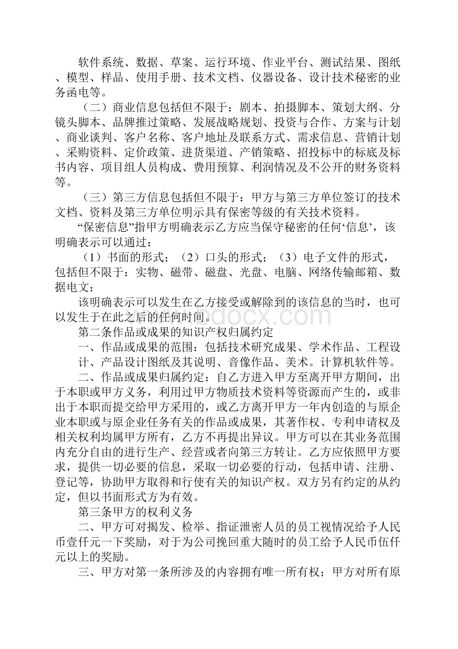 保密协议处罚.docx_第2页