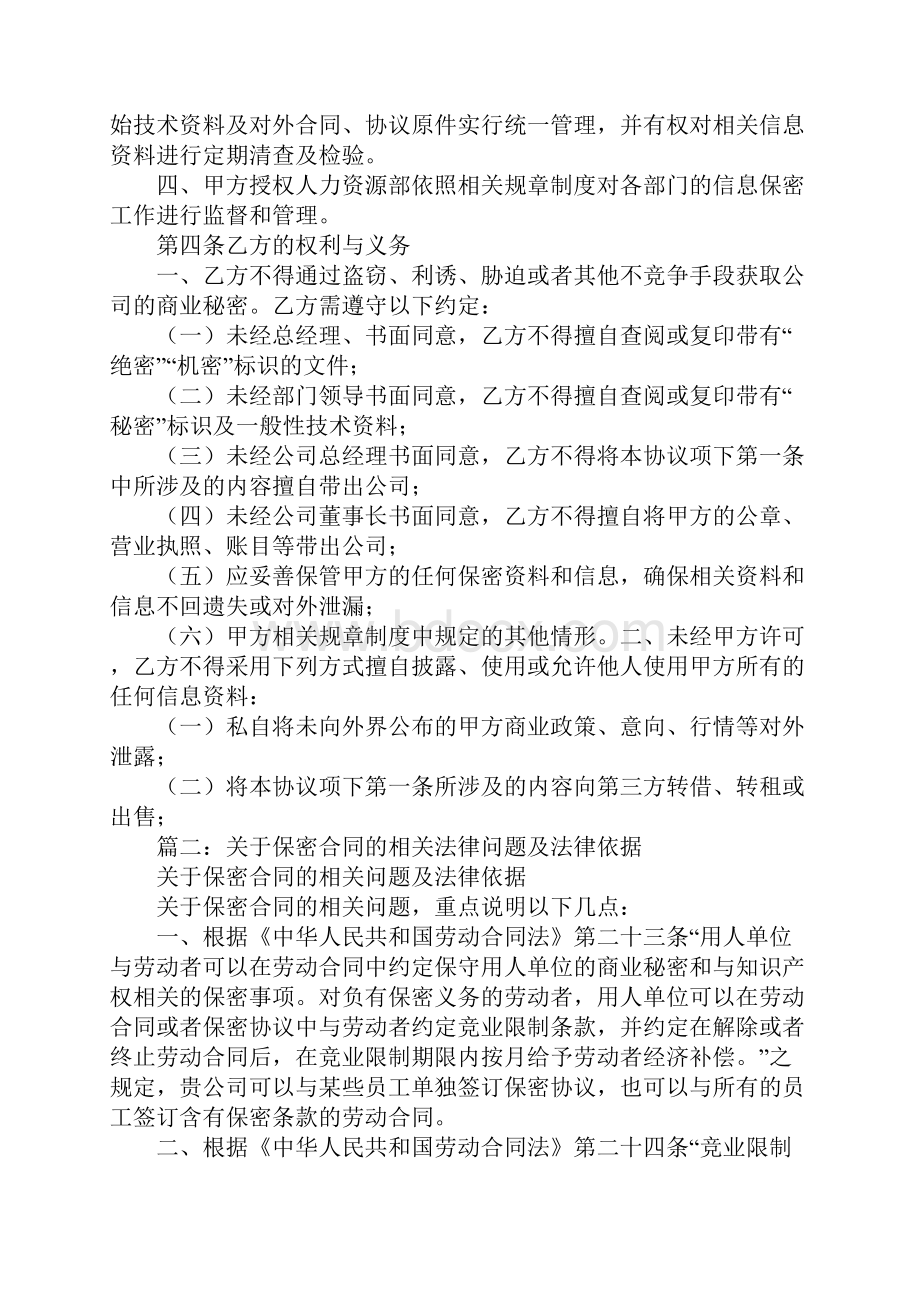 保密协议处罚.docx_第3页