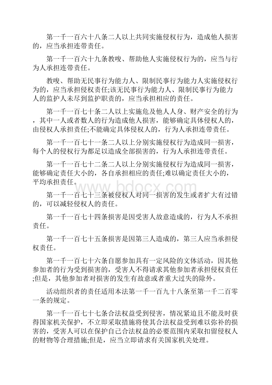 民法典 第七编 侵权责任 及附则.docx_第2页