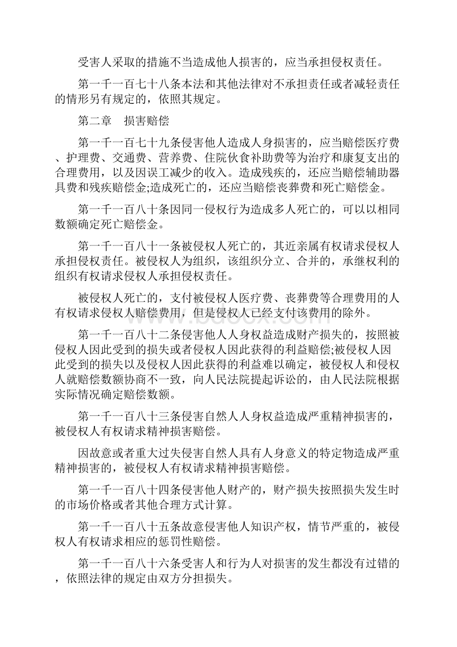 民法典 第七编 侵权责任 及附则.docx_第3页