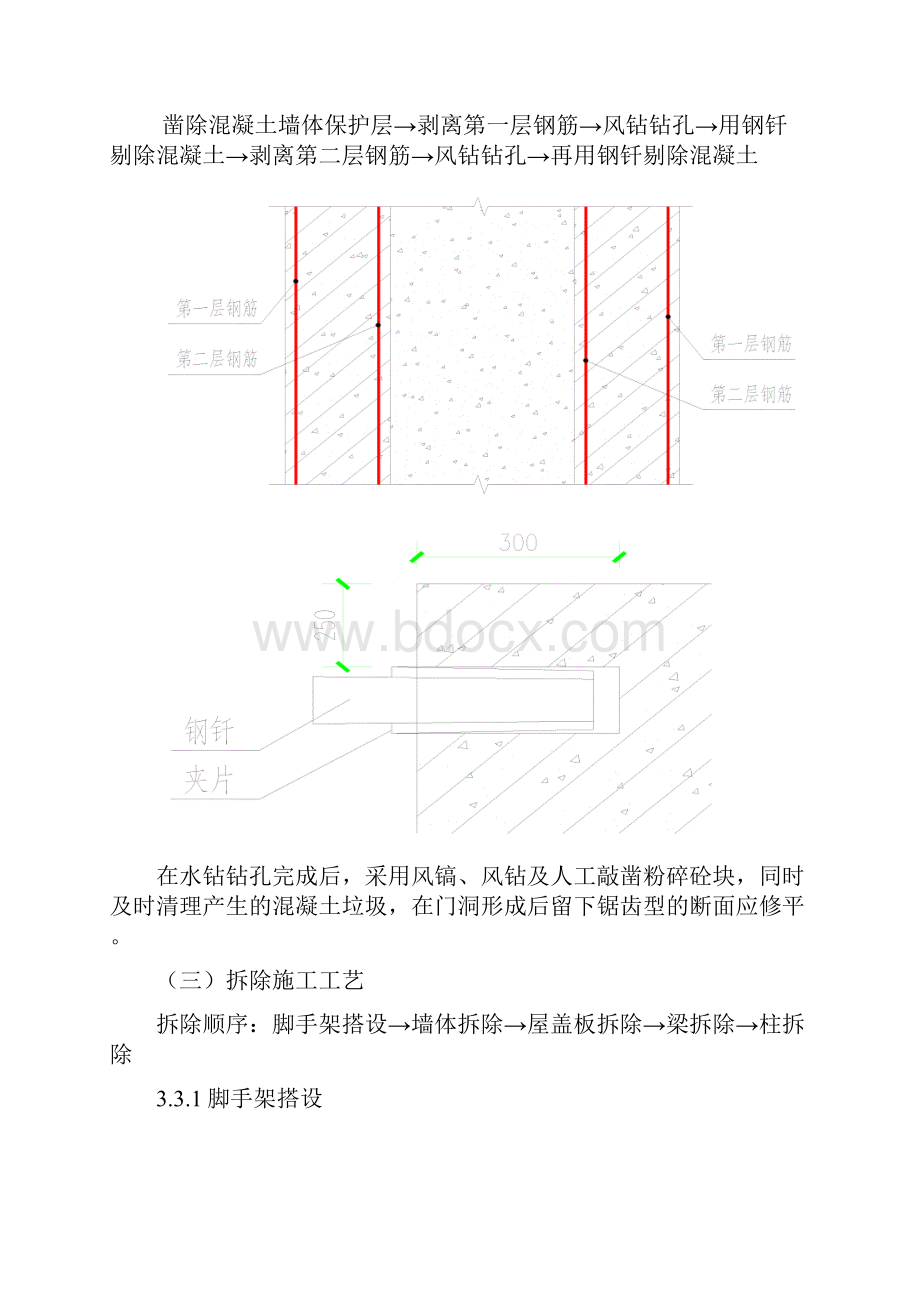 混凝土构件拆除.docx_第2页