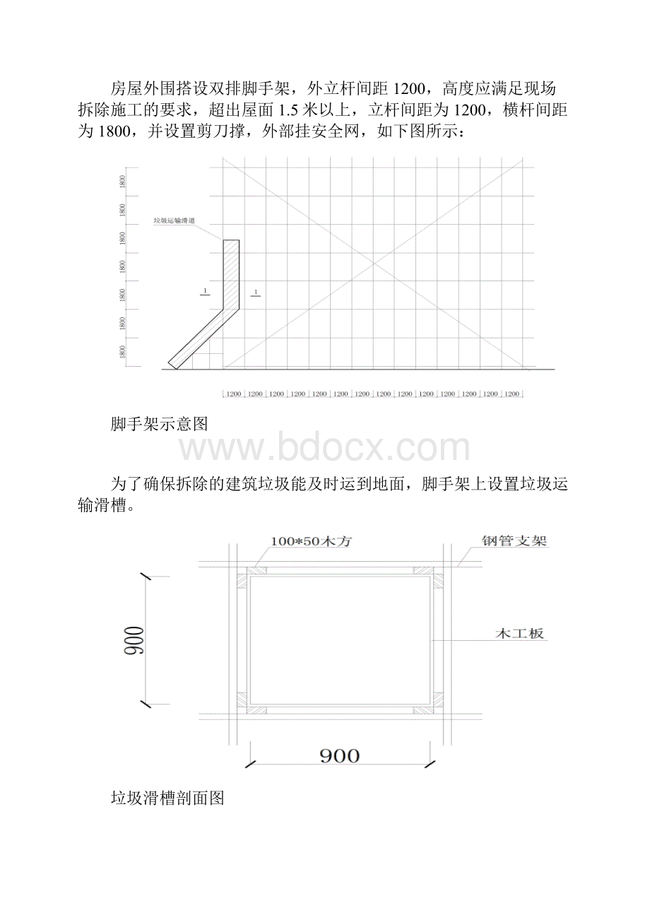 混凝土构件拆除.docx_第3页