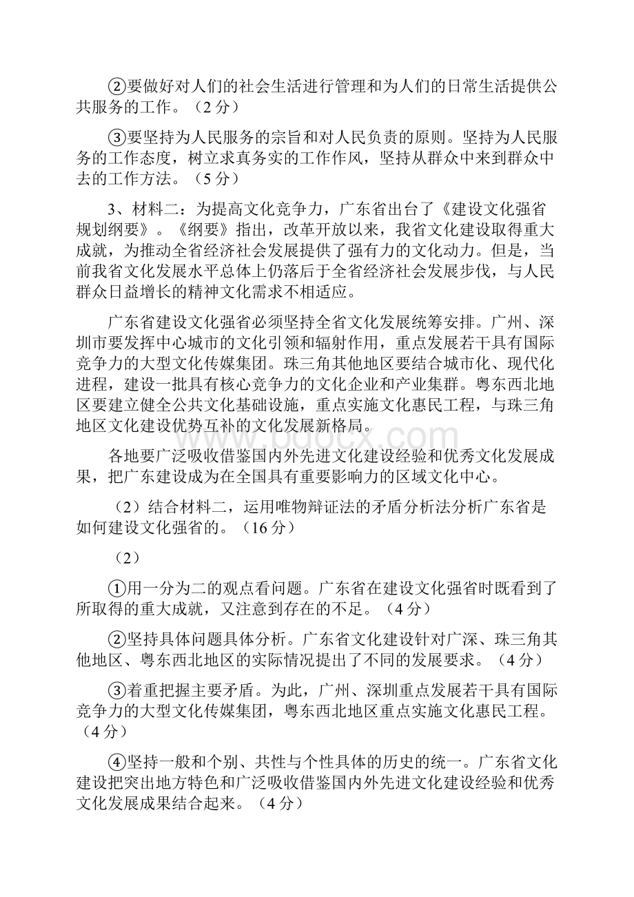 广东省高考各地模拟试题主观题汇编广东时政热点材料部分.docx_第2页