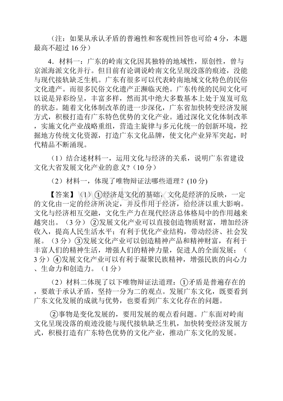 广东省高考各地模拟试题主观题汇编广东时政热点材料部分.docx_第3页