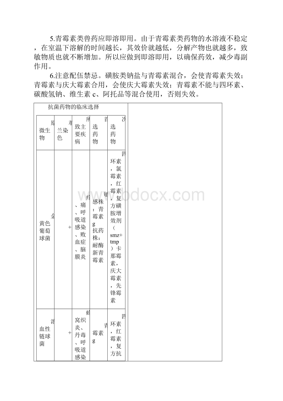 碳酸氢钠在养殖业上的应用.docx_第3页