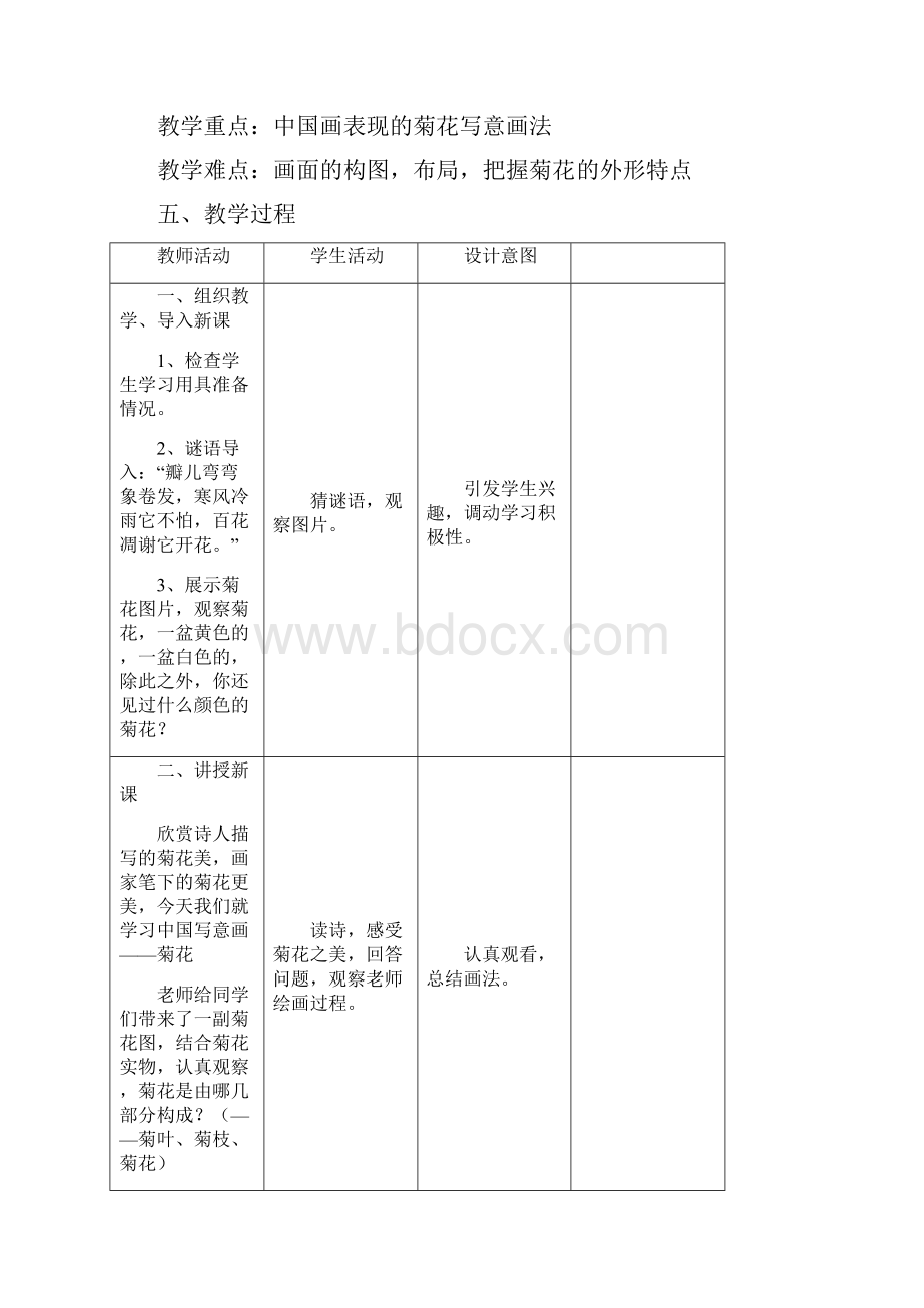 实用参考国画教案.docx_第3页