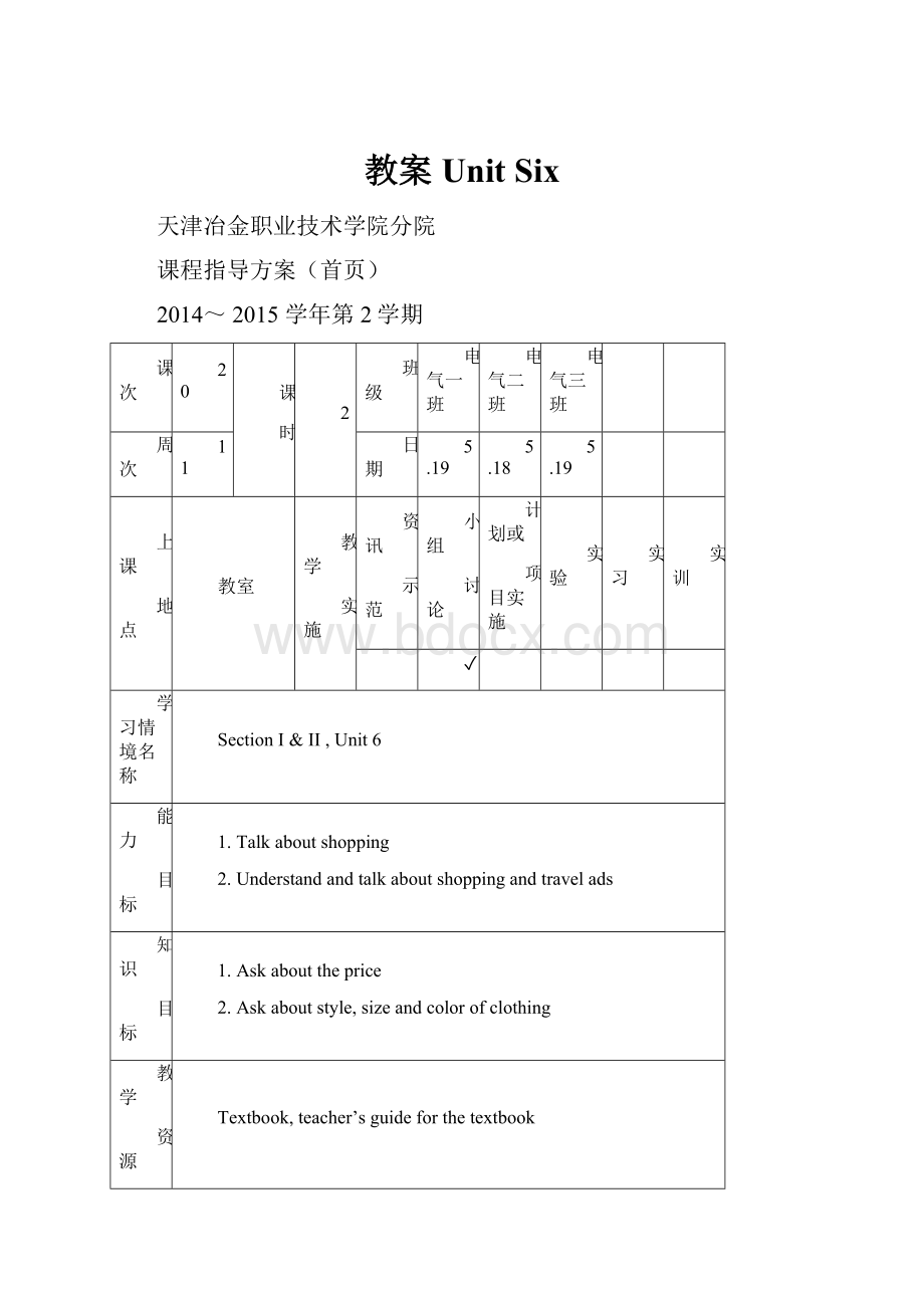 教案 Unit Six.docx