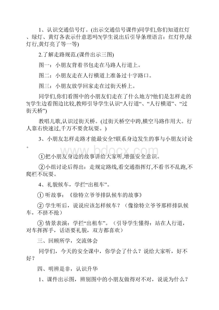 四年级上安全教育教案.docx_第2页