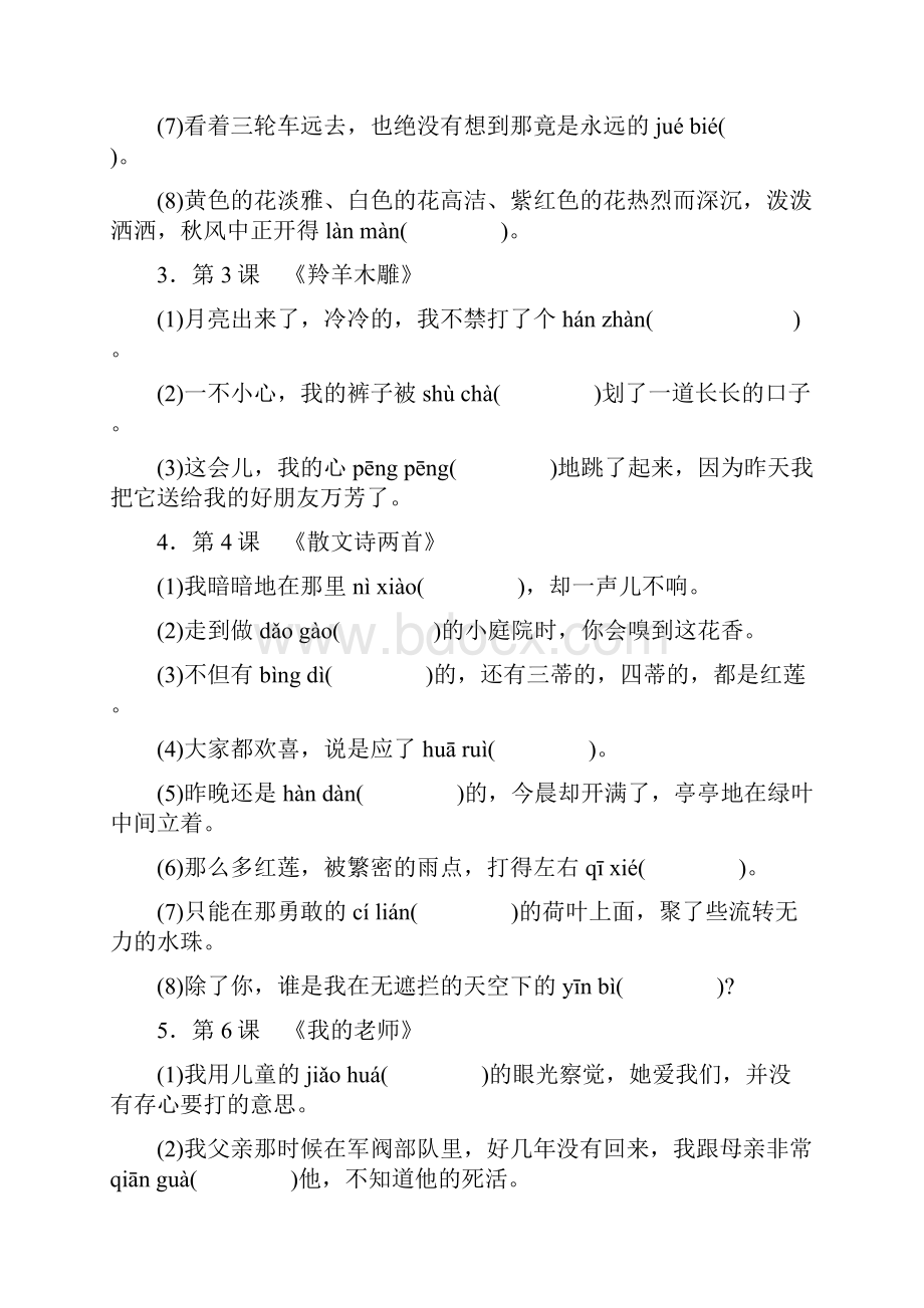 九年级语文第二章字词积累.docx_第2页