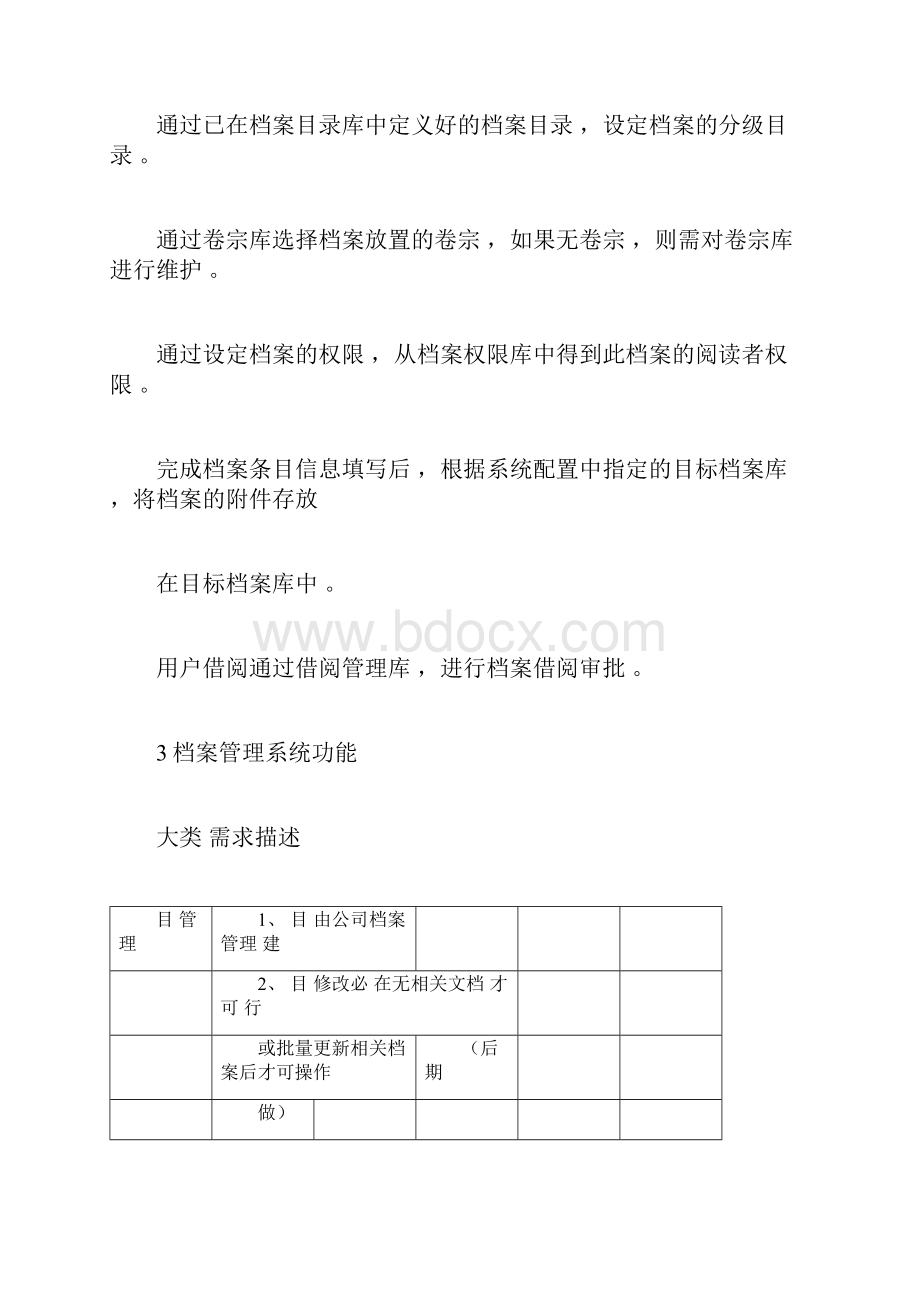 档案管理系统规划方案doc.docx_第2页