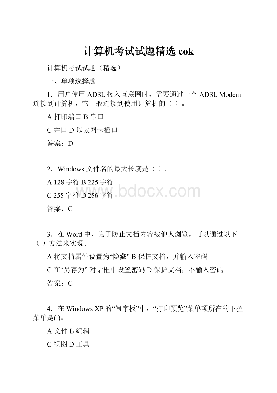 计算机考试试题精选cok.docx