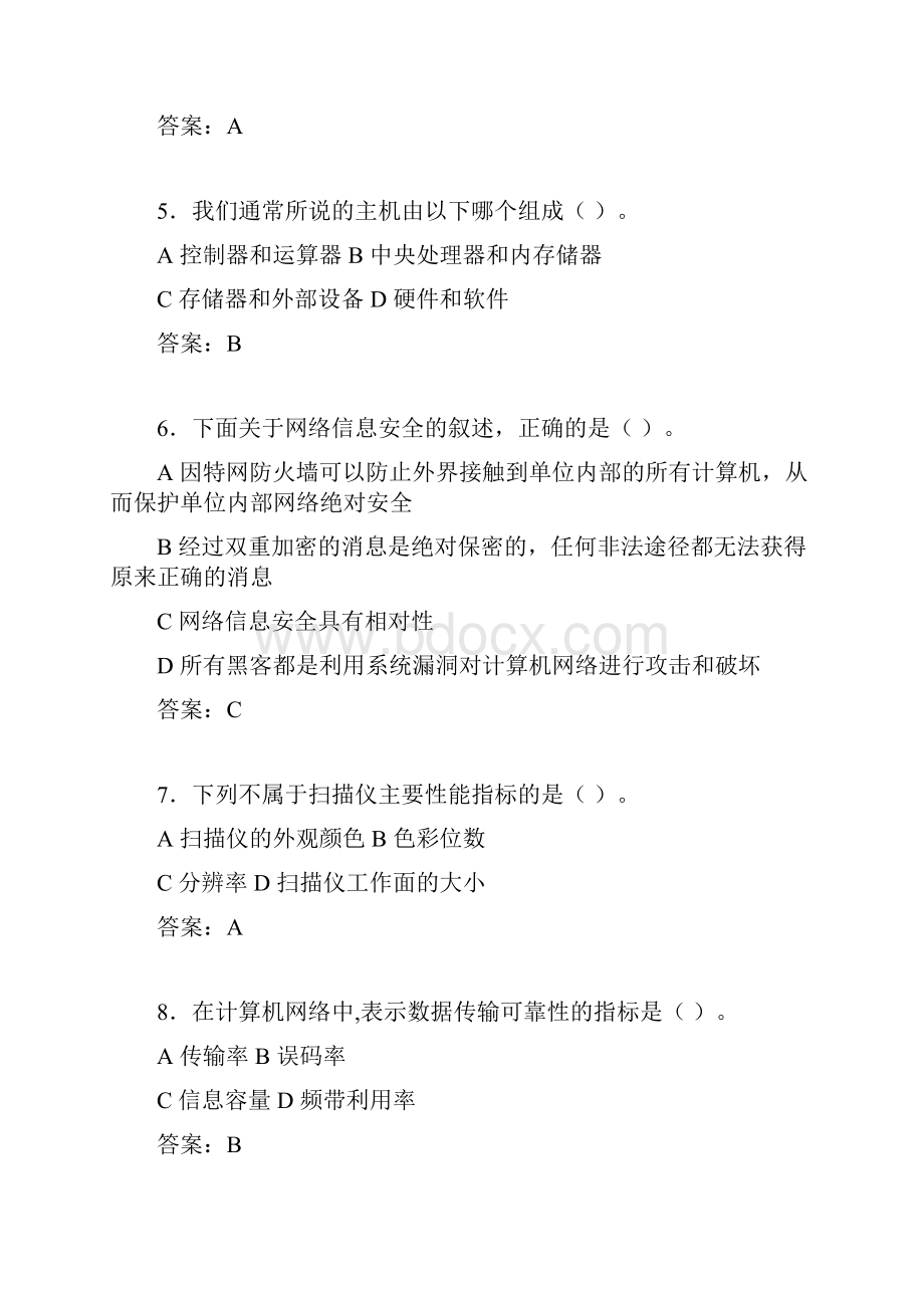 计算机考试试题精选cok.docx_第2页