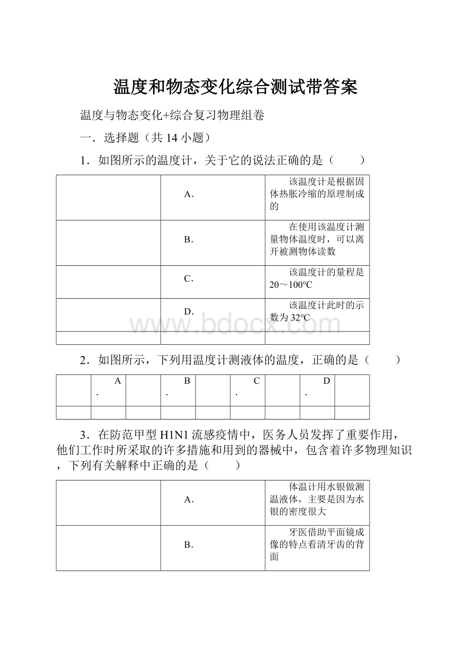 温度和物态变化综合测试带答案.docx