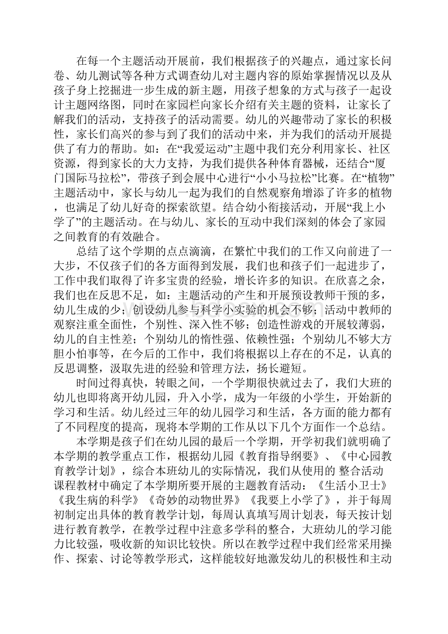 大班下学期班务总结三篇.docx_第3页