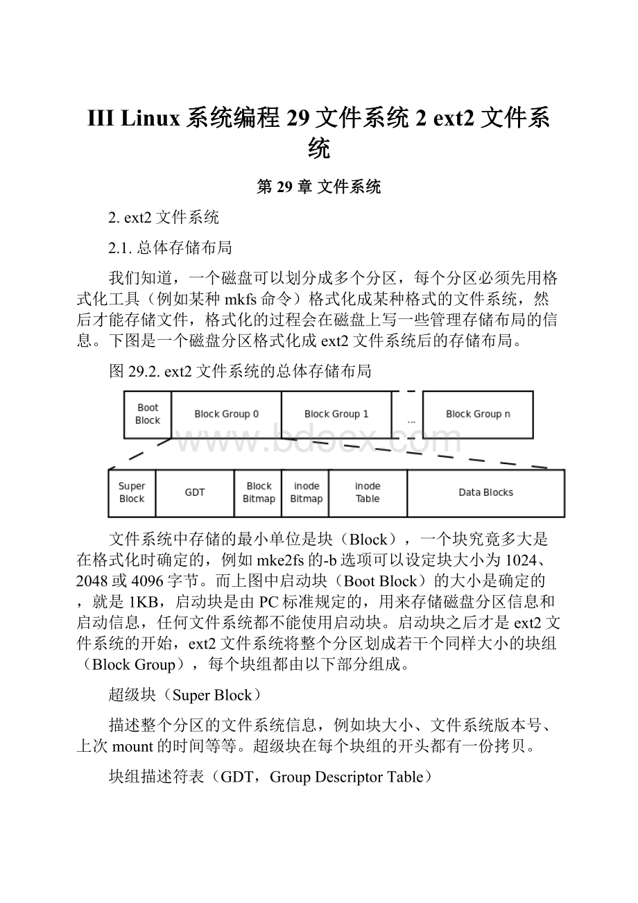 III Linux系统编程29文件系统2 ext2文件系统.docx