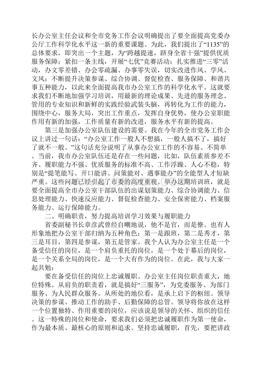 在全市办公室主任培训班开班仪式上的讲话.docx_第2页