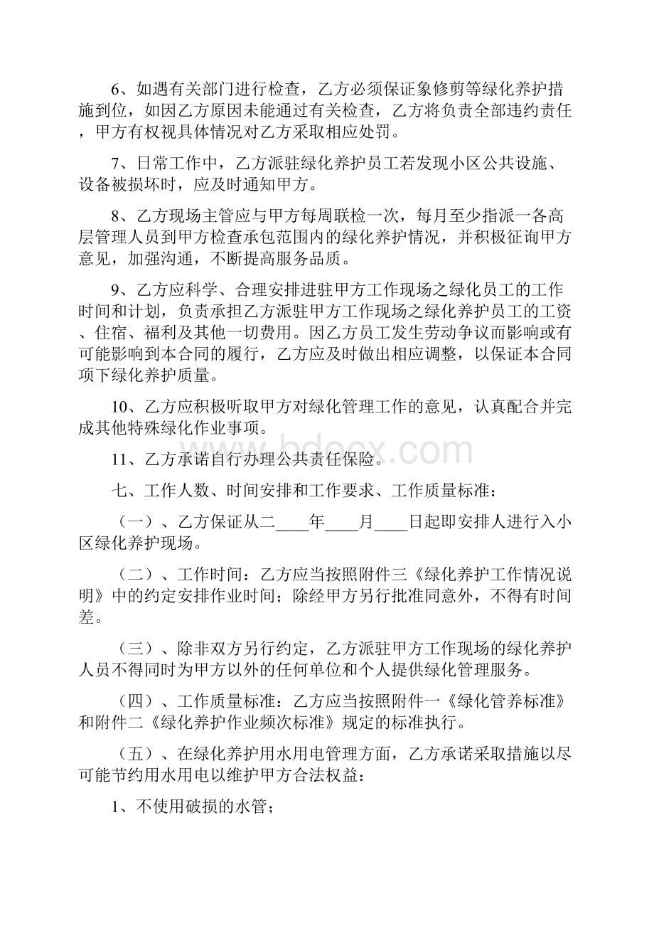 小区绿化养护管理承包合同3篇.docx_第3页