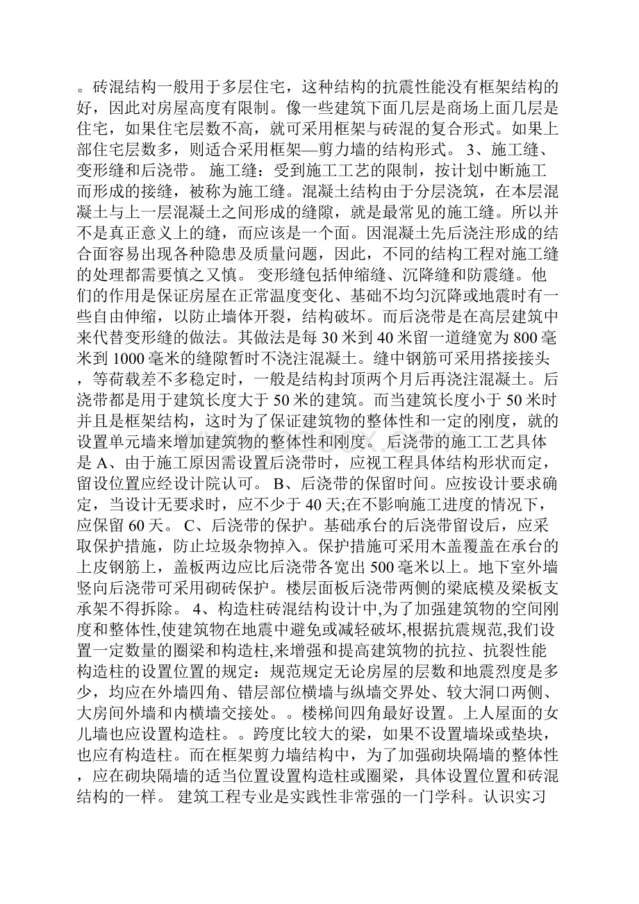 毕业实习报告建筑类.docx_第2页