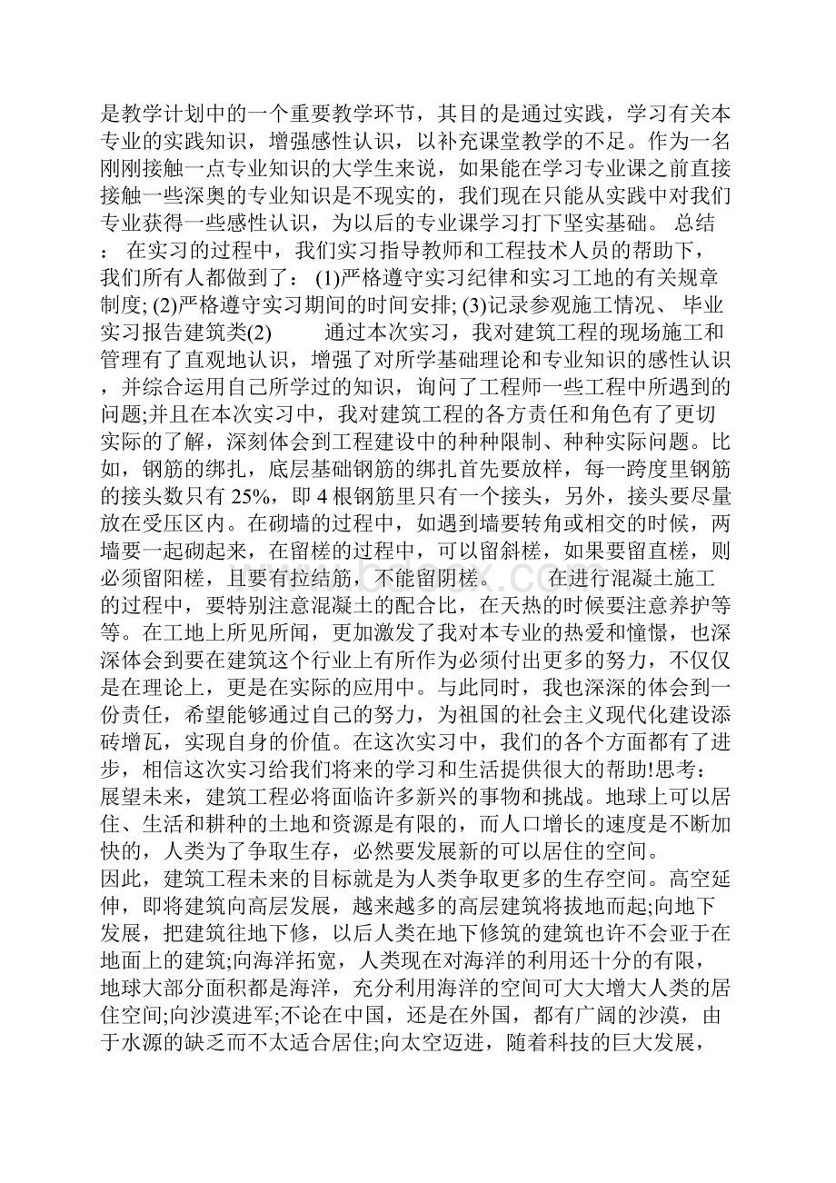 毕业实习报告建筑类.docx_第3页