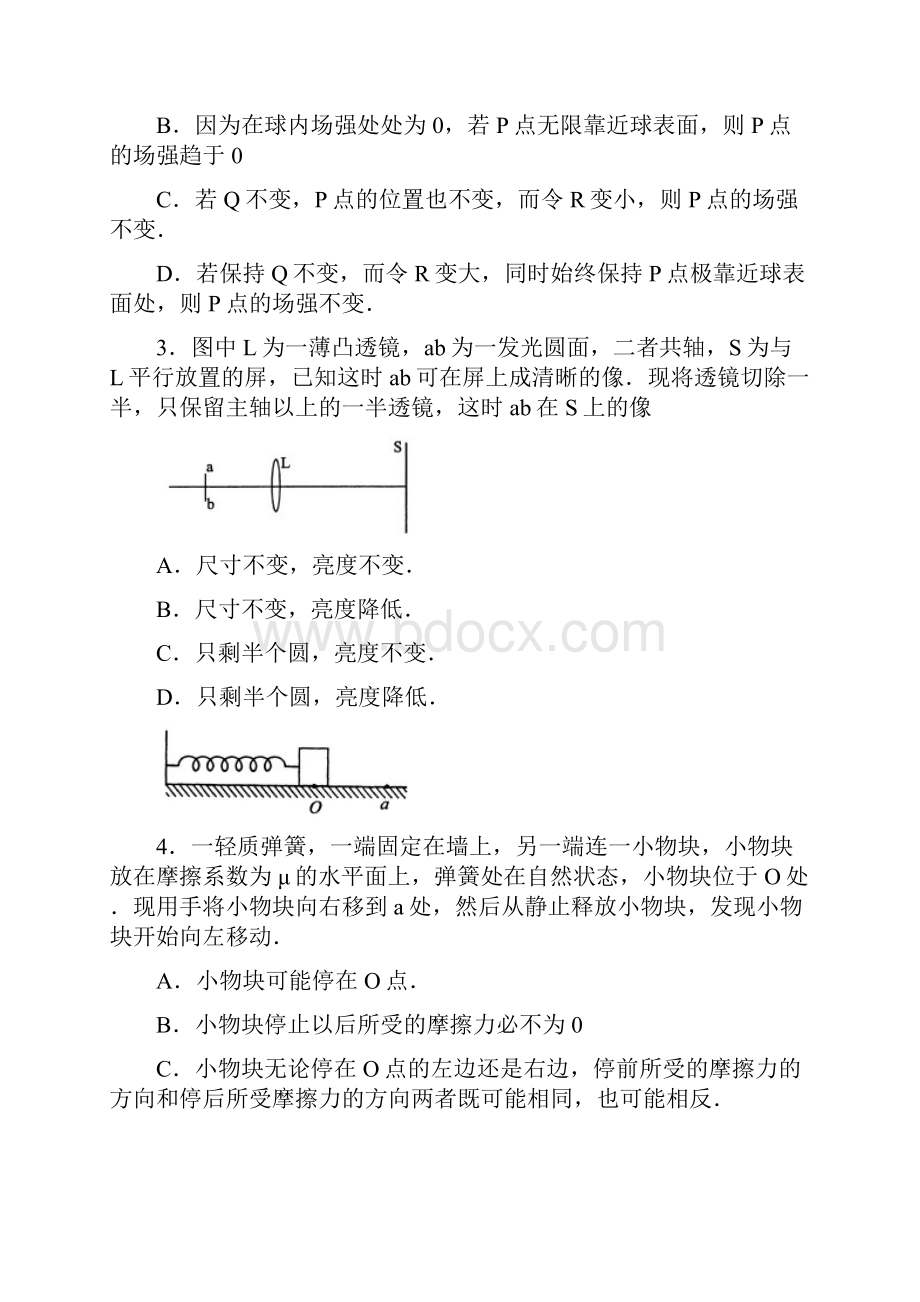 第29届全国中学生物理竞赛预赛试题及答案.docx_第2页