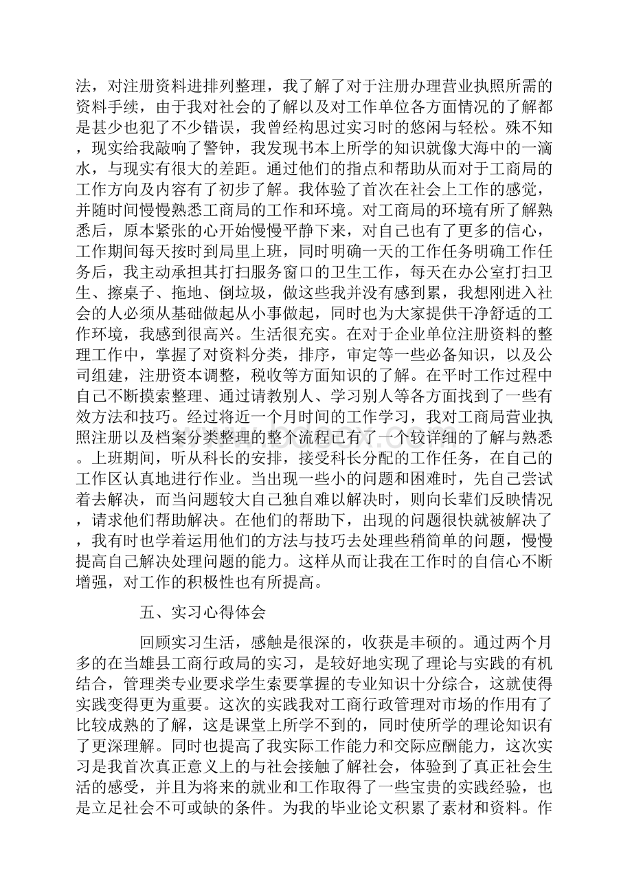 工商认识实习报告.docx_第3页