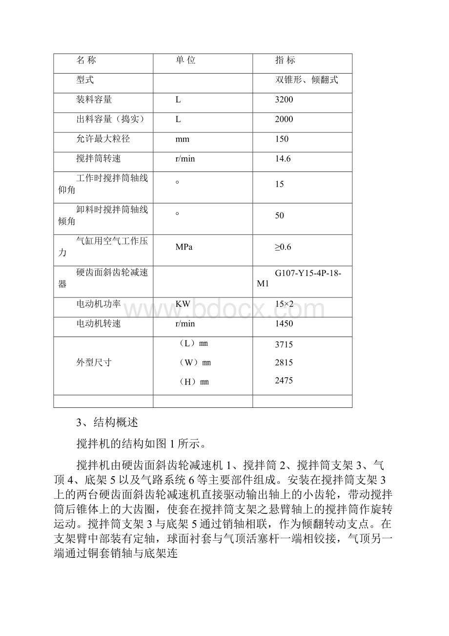 JF搅拌机说明书.docx_第2页