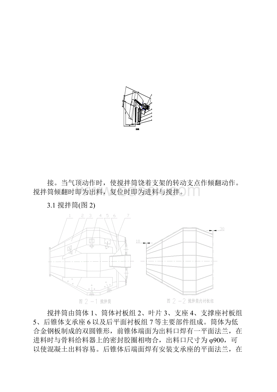 JF搅拌机说明书.docx_第3页