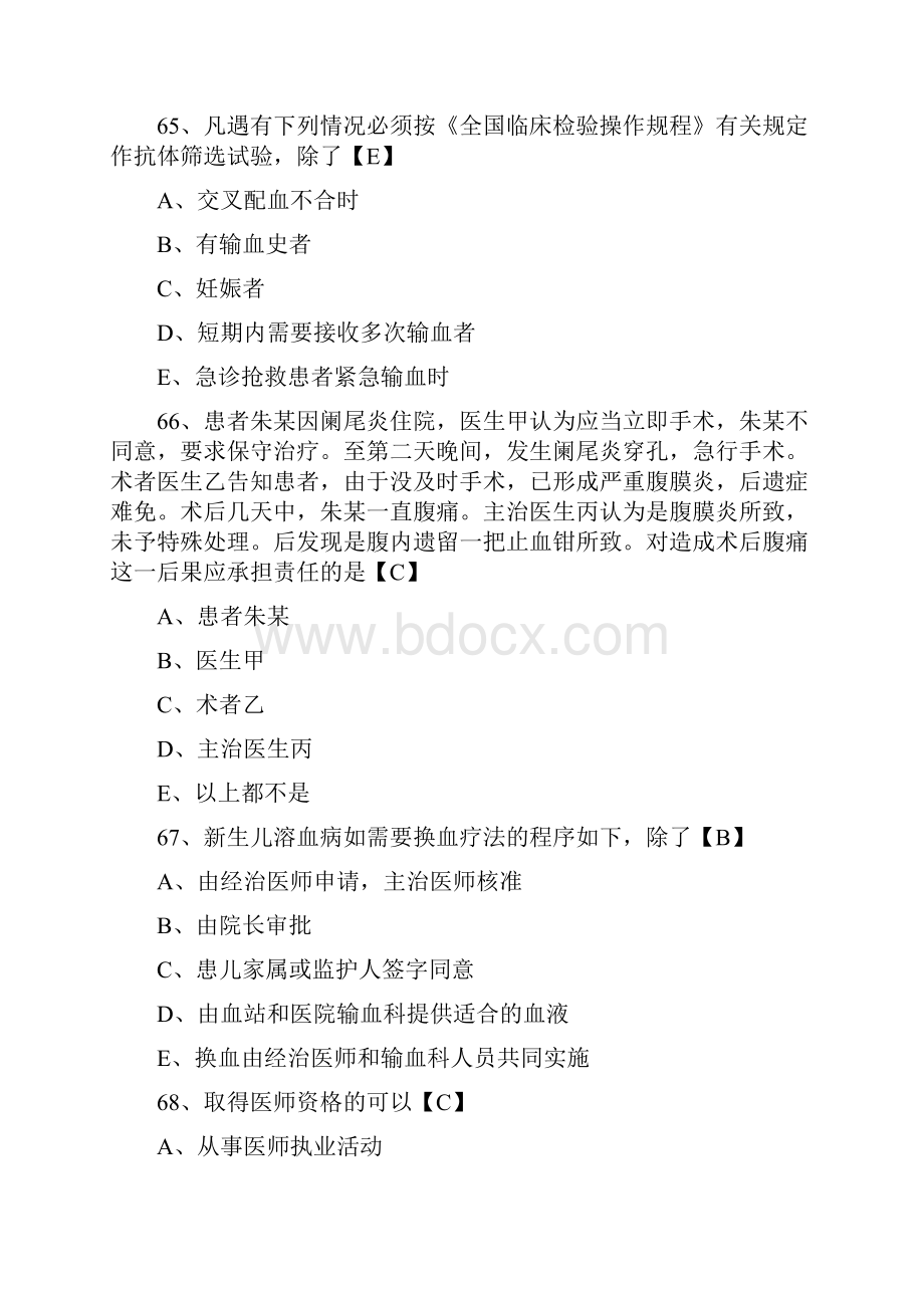 卫生法规试题及答案解析三.docx_第2页