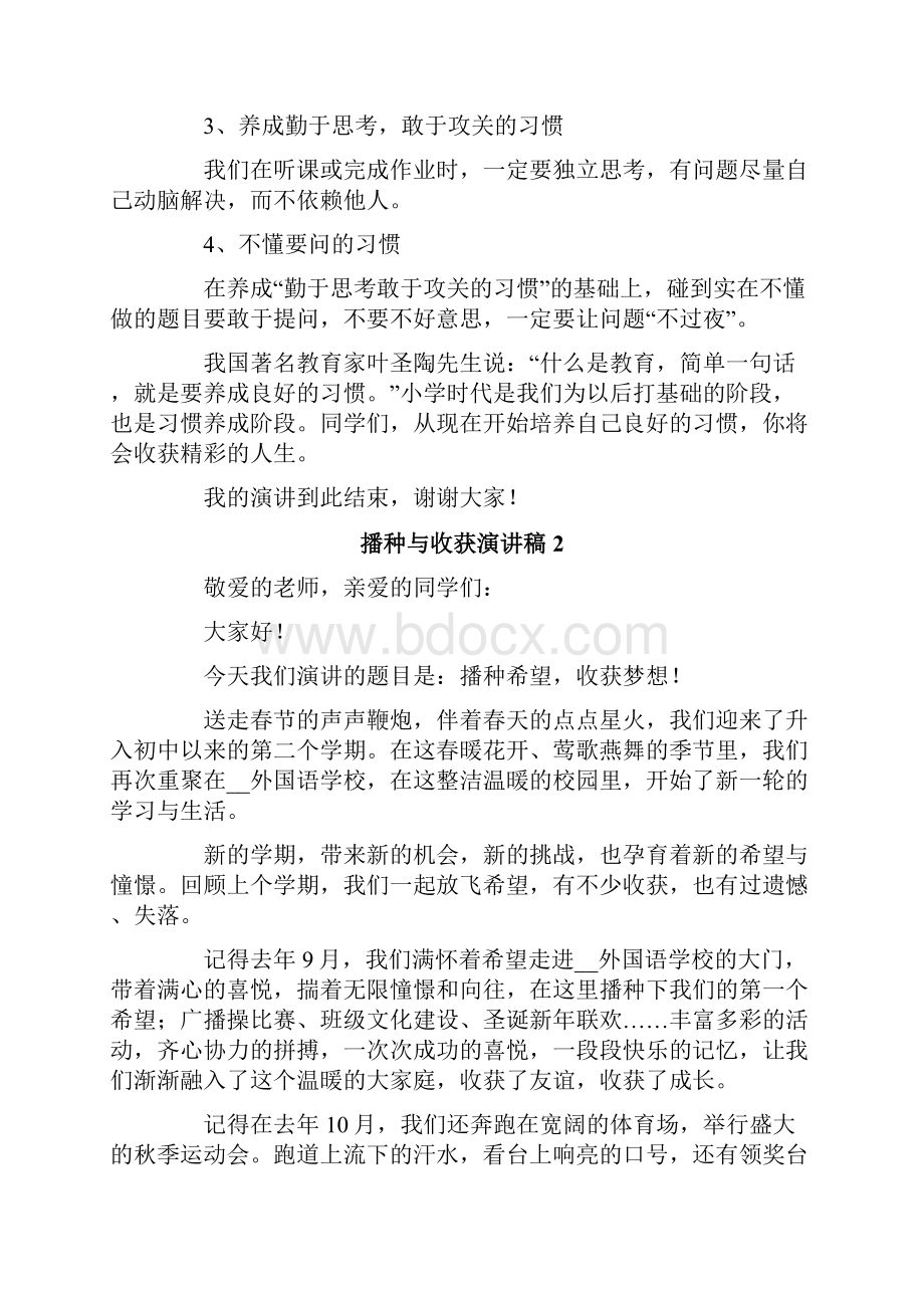 播种与收获演讲稿.docx_第2页