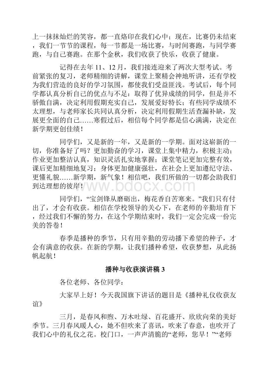 播种与收获演讲稿.docx_第3页