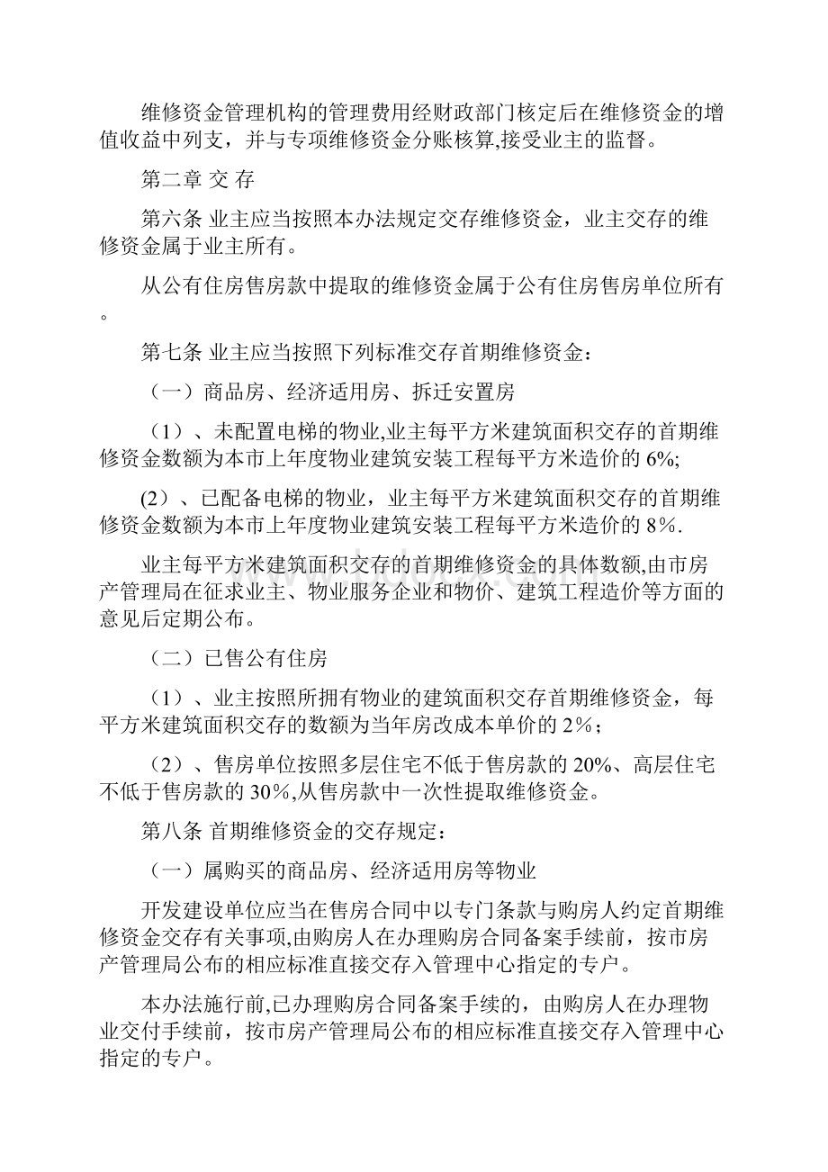 桂林市物业专项维修资金管理操作办法.docx_第2页