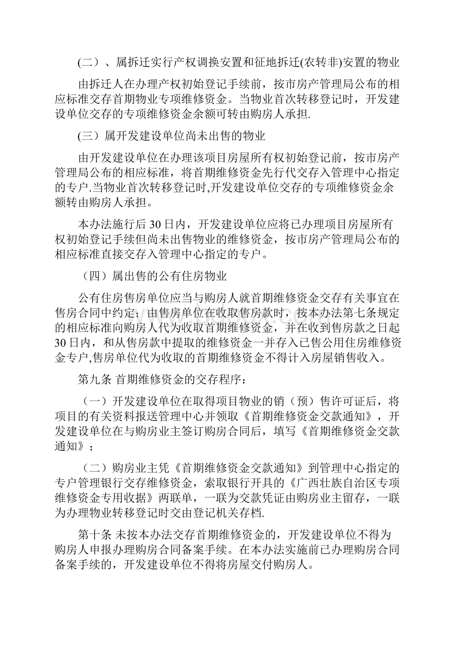 桂林市物业专项维修资金管理操作办法.docx_第3页