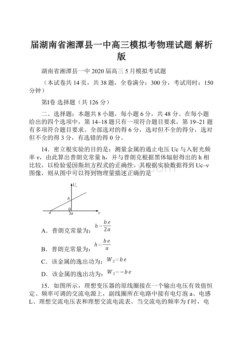 届湖南省湘潭县一中高三模拟考物理试题 解析版.docx_第1页