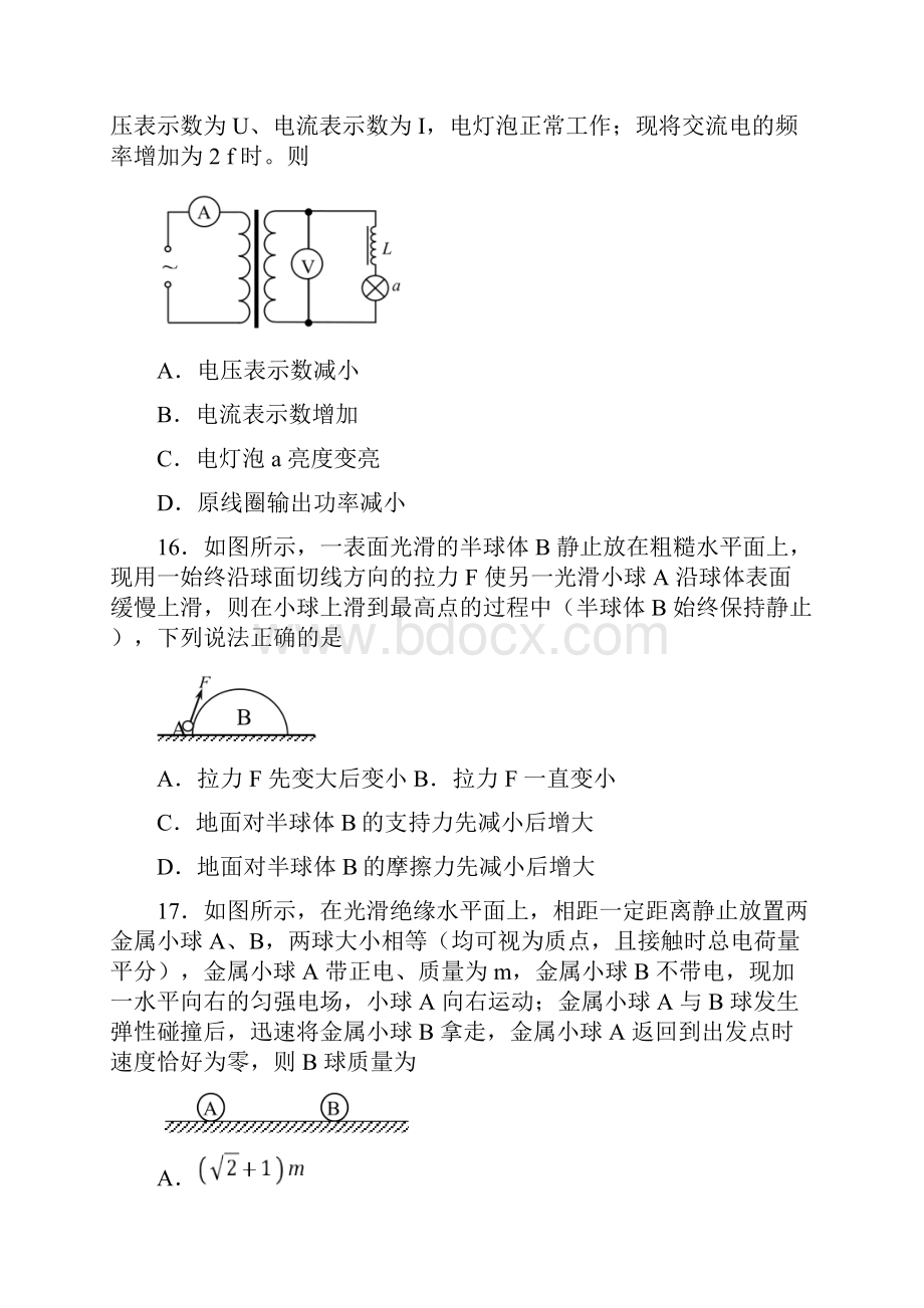 届湖南省湘潭县一中高三模拟考物理试题 解析版.docx_第2页