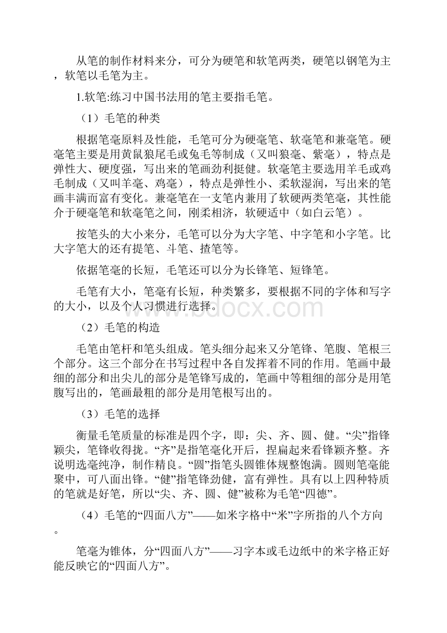 小学书法校本课程教案.docx_第3页