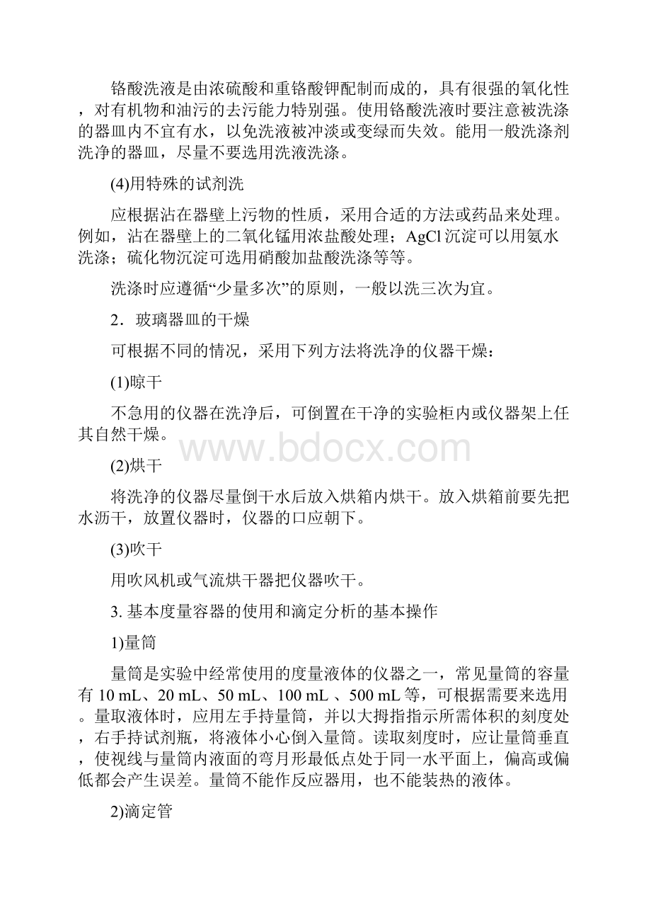 验证型实验最终版资料.docx_第2页