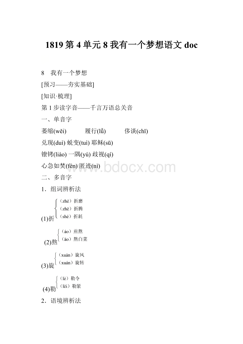 1819第4单元8 我有一个梦想语文doc.docx