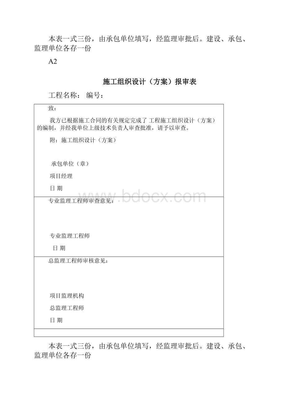 最新建筑工程监理资料表格大全资料.docx_第2页