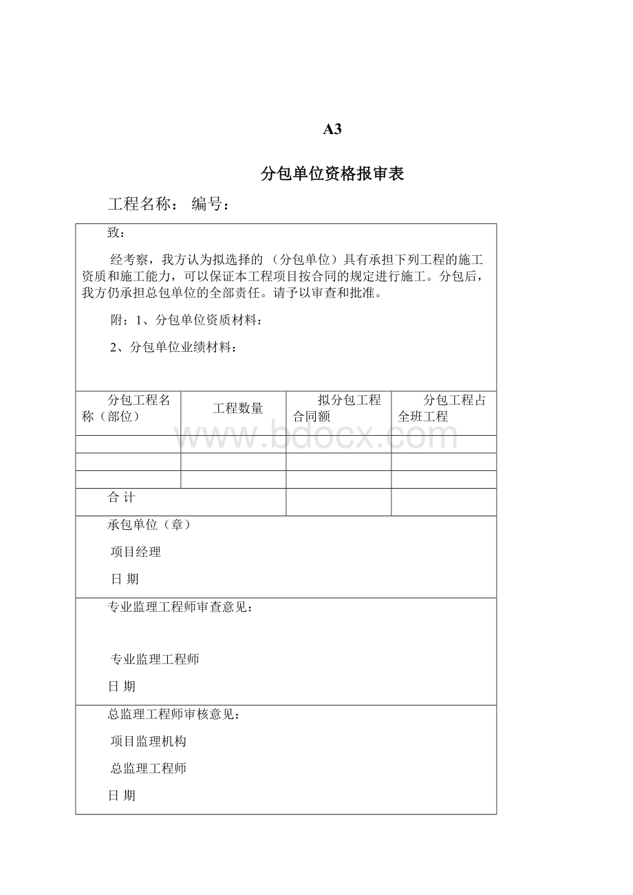 最新建筑工程监理资料表格大全资料.docx_第3页