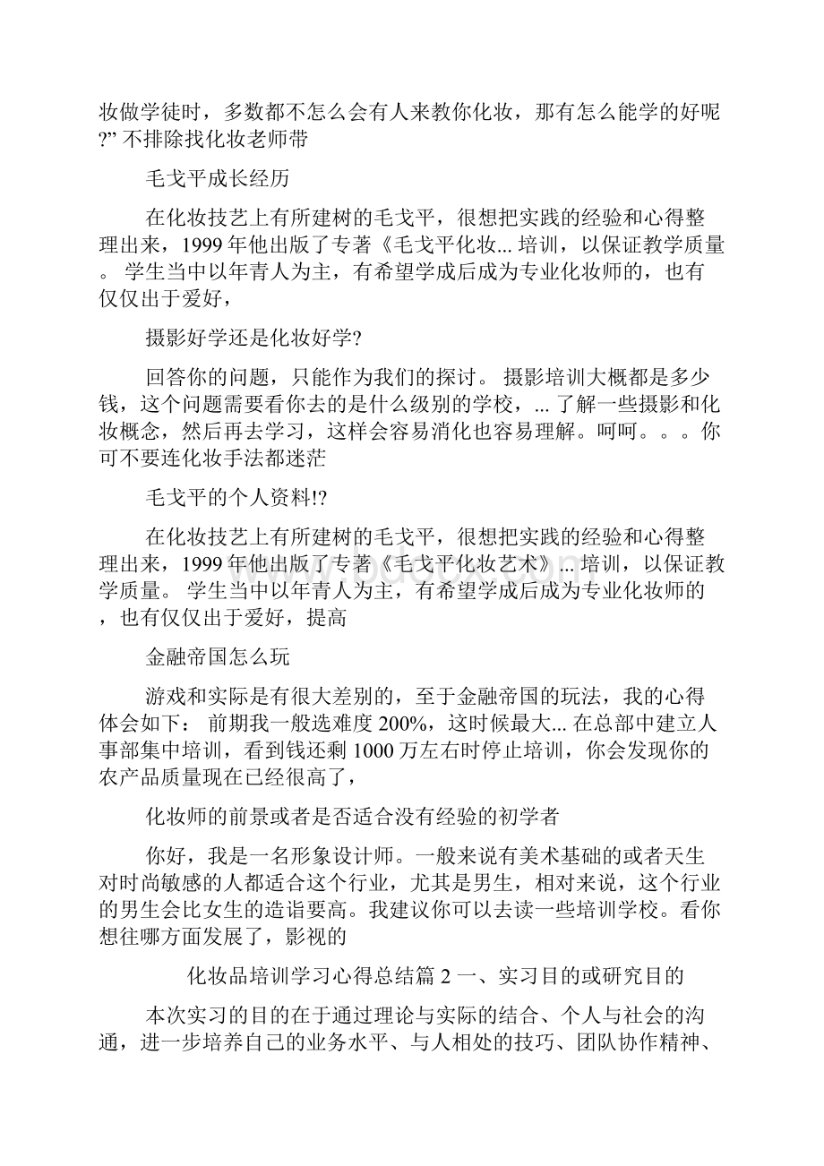 化妆品培训学习心得总结.docx_第2页