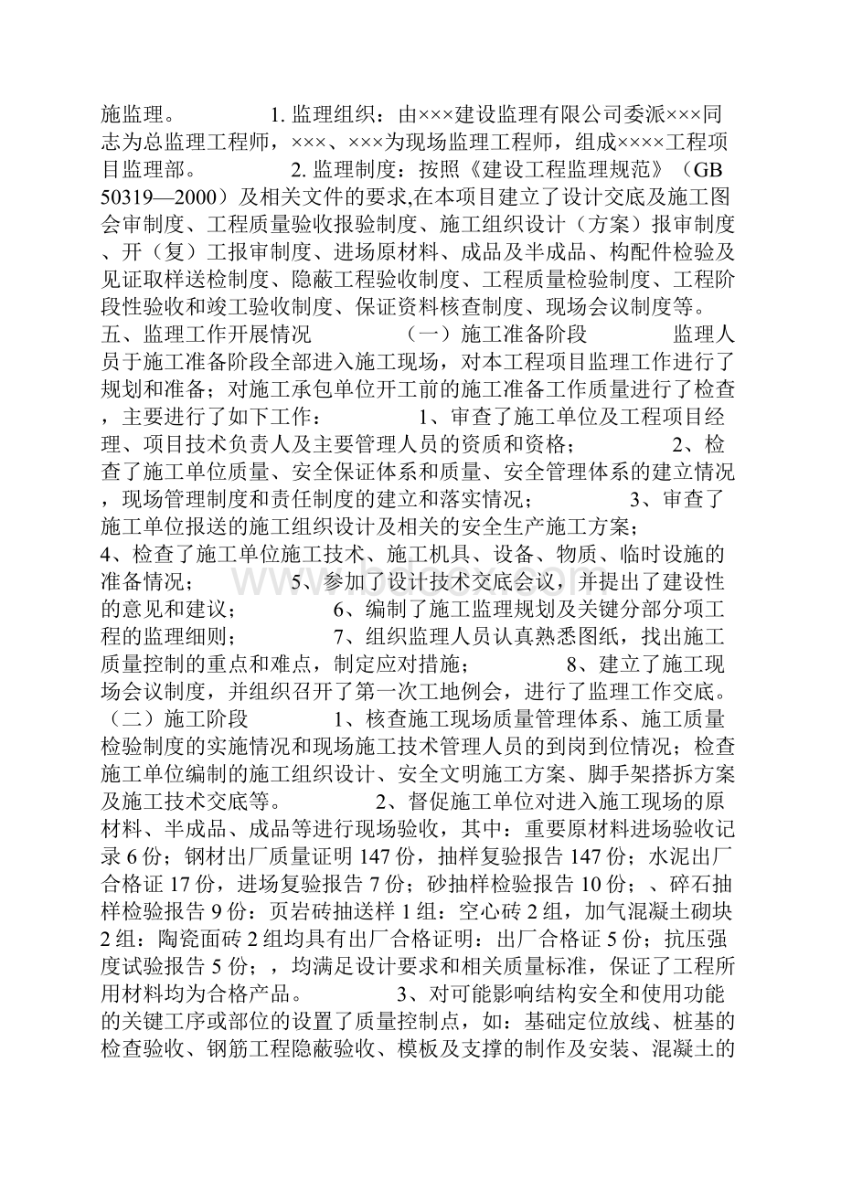 监理个人工作总结范文共28页.docx_第2页