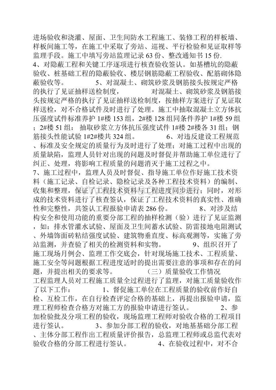 监理个人工作总结范文共28页.docx_第3页